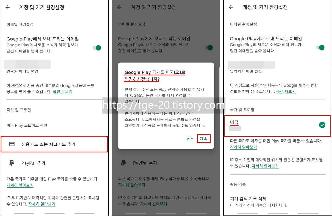 "구글 플레이 스토어 관리 팁(5)"ㅡ해외 구글 계정 추가 생성 및 결제 수단 등록. - #해외 계정이 필요한 이유 - #결제 수단 등록하기 국가-변경을-위해-해외에서-사용-가능한-신용카드-또는-체크카드를-추가한-뒤-우편번호-입력