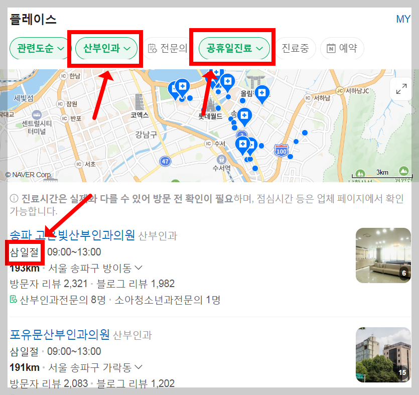 삼일절(31절) 여는 산부인과 대체공휴일 정상진료 집근처 여성의원 찾기(3월 3일 월요일)