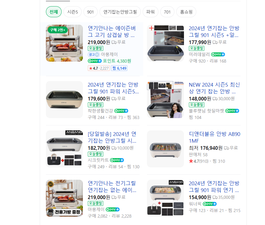  당근 마켓에 16만원 안방그릴 13만원에 올렸더니...