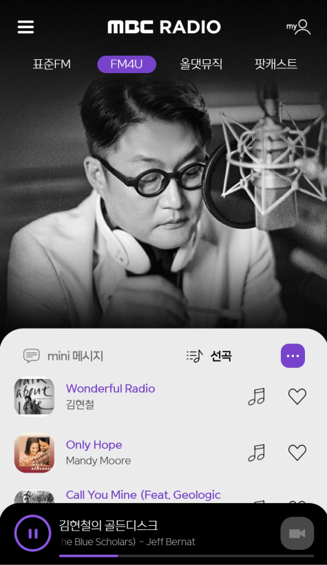 실시간-MBC-라디오-방송-듣기