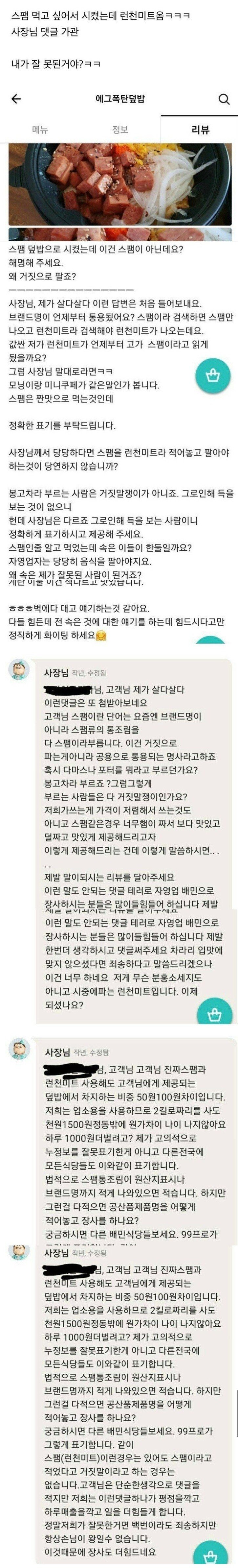  배달의 민족 리뷰 논란