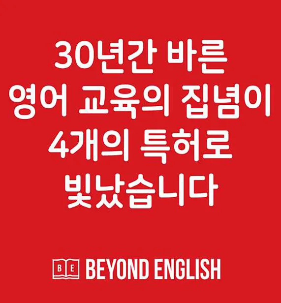 비욘드잉글리쉬 도화어학원