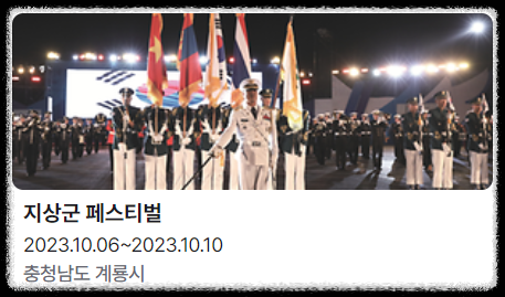 2023년 10월 전국 주요 축제&#44; &#39;TOP 9&#39; 추천!