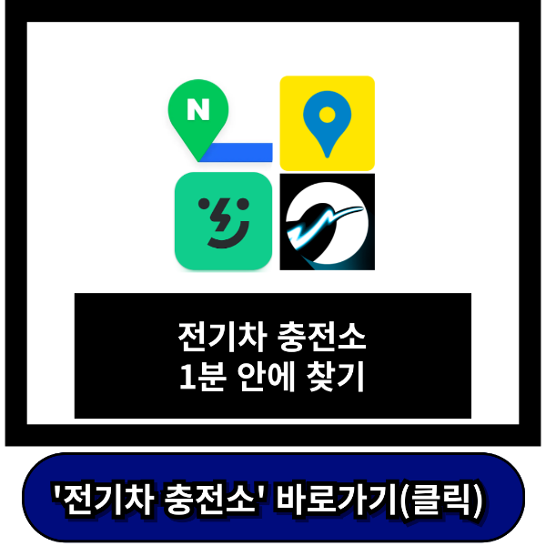 전기차 충전소