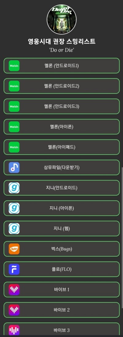 임영웅-노래-권장-스밍-리스트-사진
