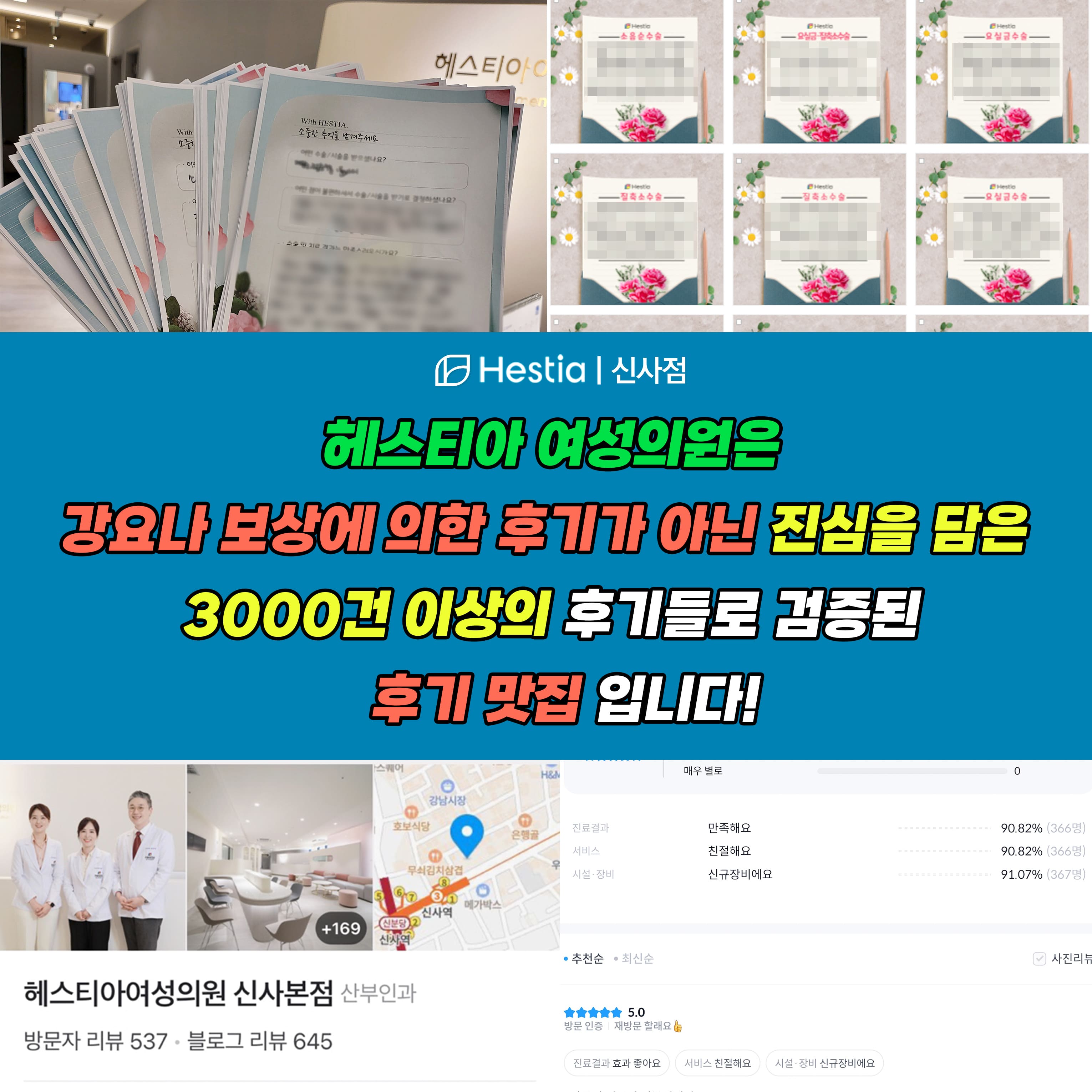 헤스티아여성의원 신사본점 3000건 이상의 후기들로 검증된 후기 맛집