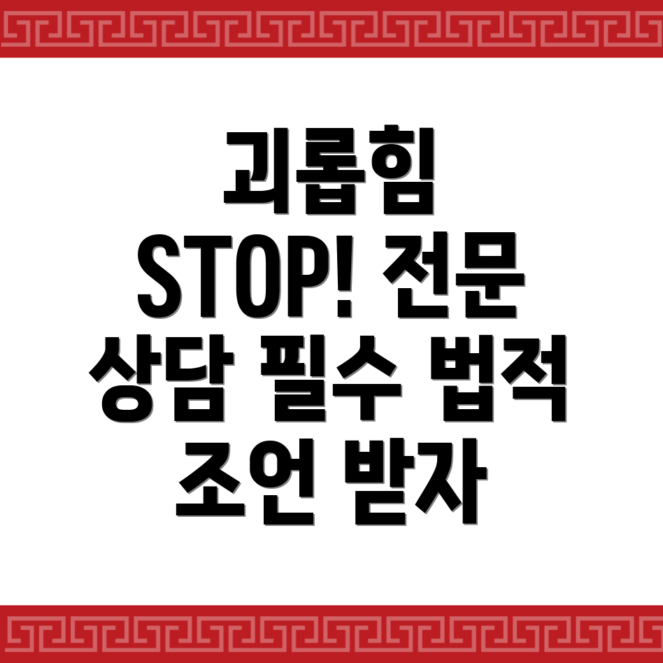 직장 내 괴롭힘