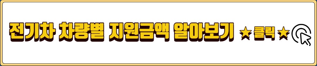 2024년 전기차 보조금 개편안 배터리 선택 가이드