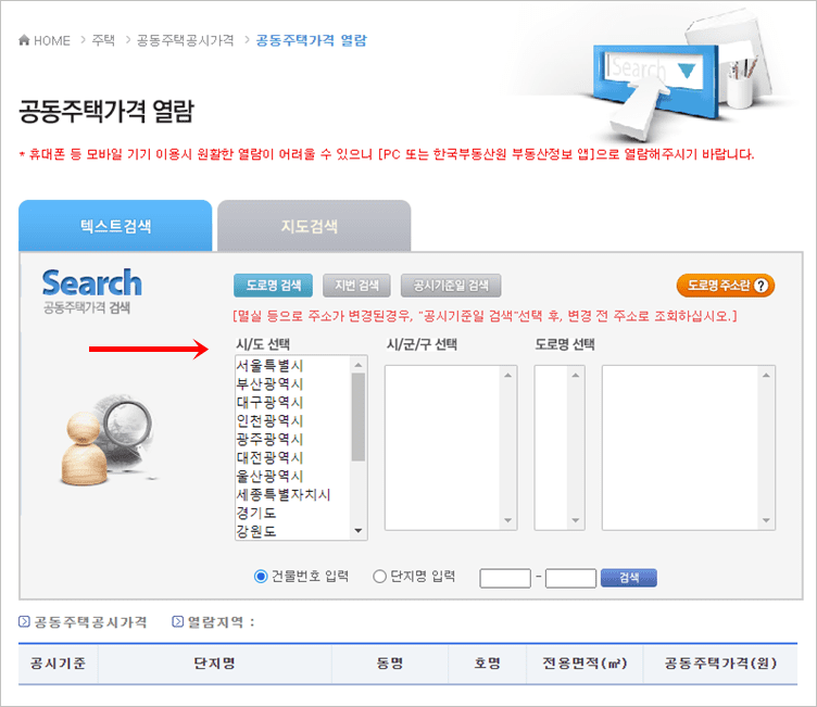 공동주택공시가격-열람페이지