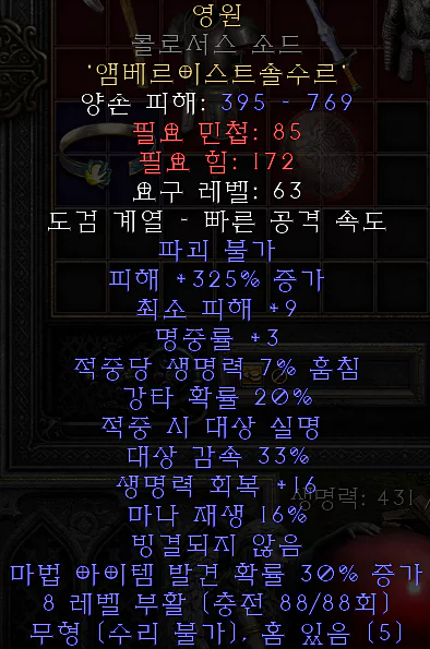  디아블로2 레저렉션 룬워드 영원(불멸)