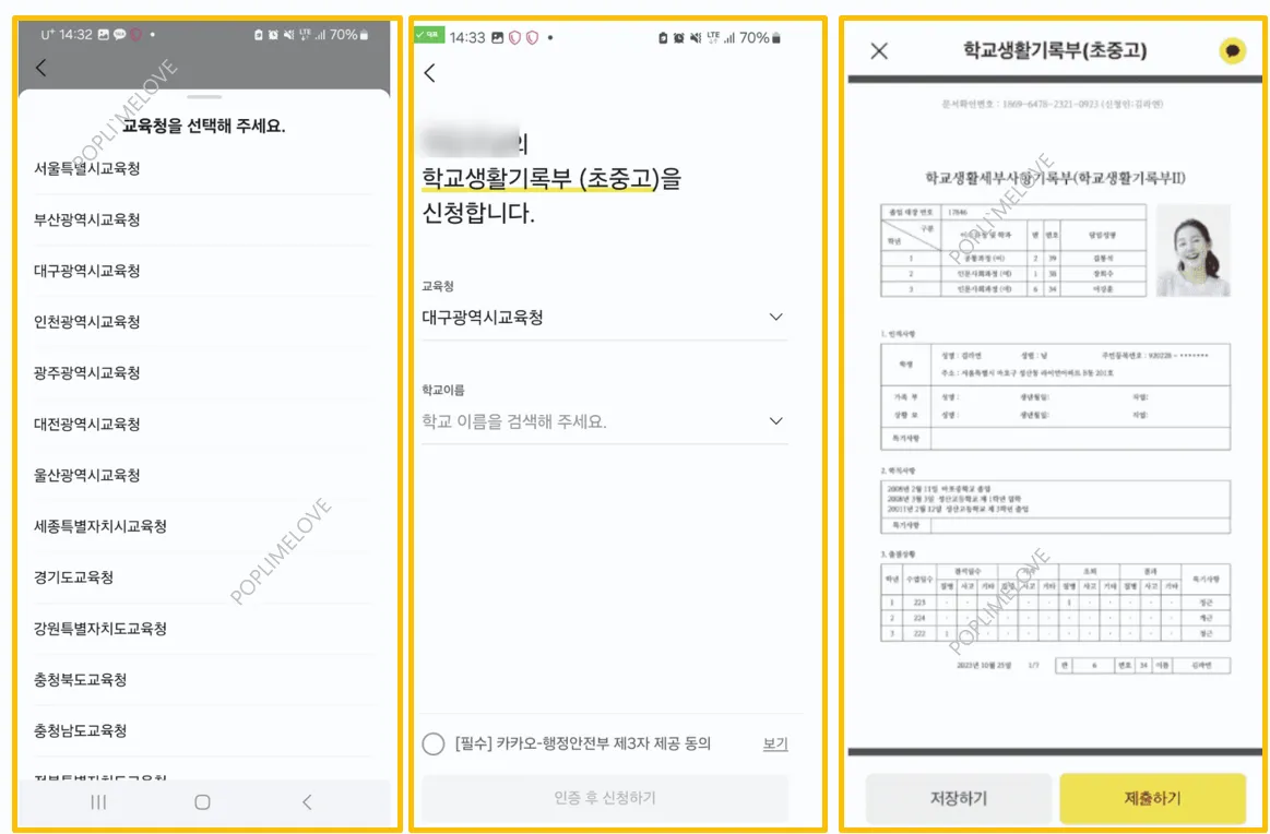 생기부 결과