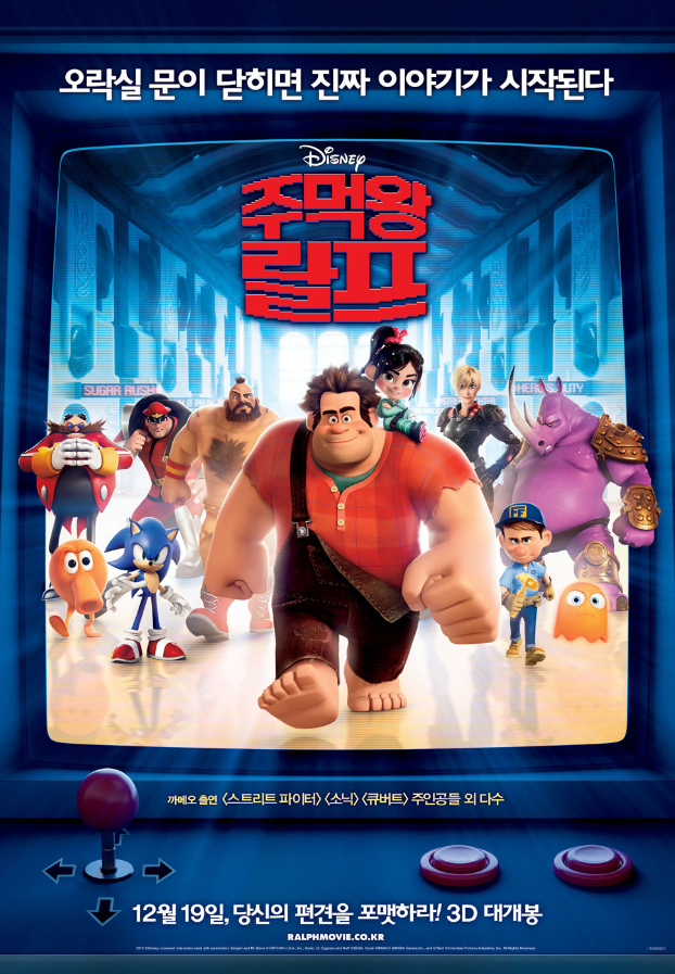 영화 - 주먹왕 랄프