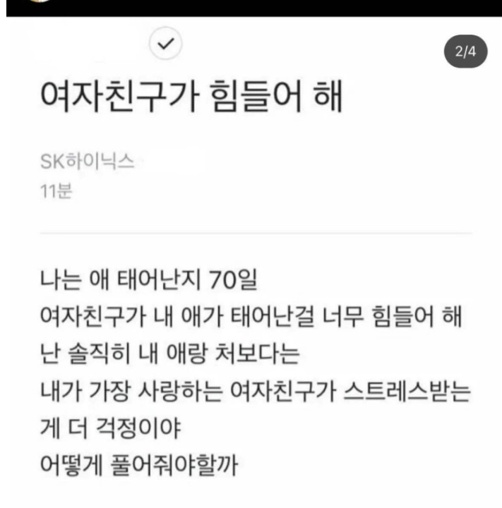  하이닉스 70일 아기 아빠 불륜 썰