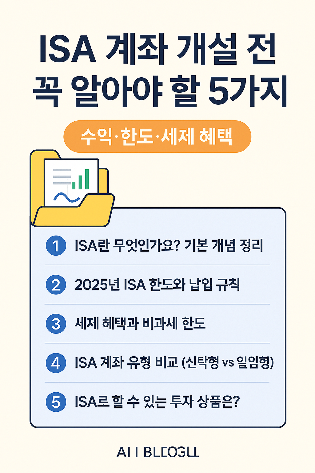 ISA 계좌