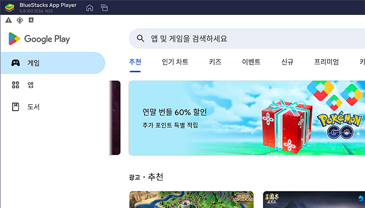 블루스택-게임-검색-화면
