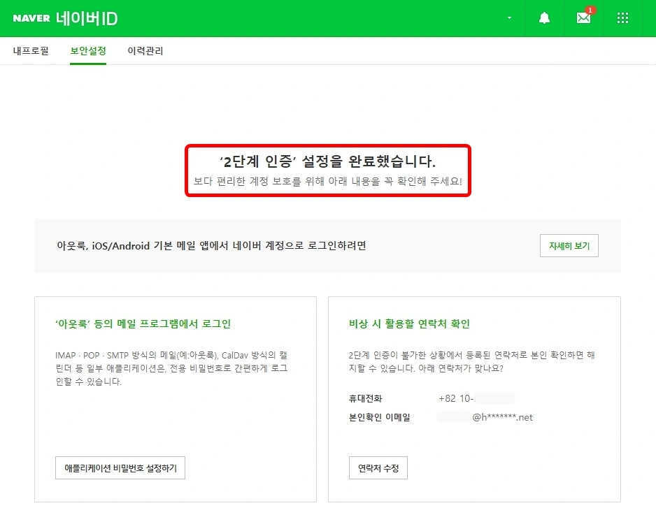 2단계 인증 설정 완료