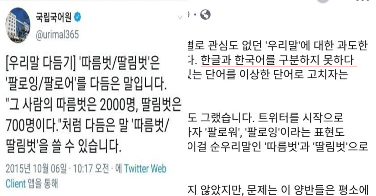  국립국어원 레전드ㅋㅋㅋ