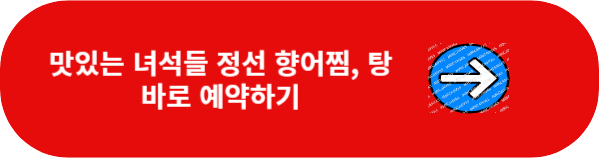 정선-향어백숙-향어탕