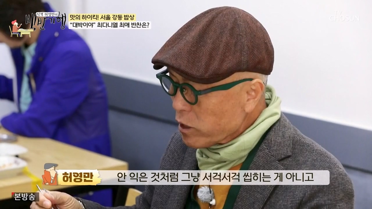 식객 허영만의 백반기행.E246.240506p-NEXT.mp4_20240506_162140.051.jpg