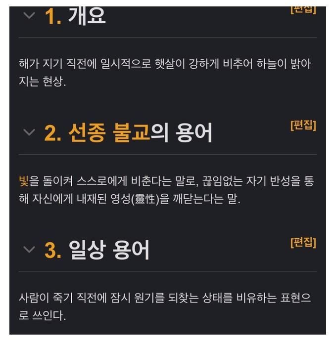  회광반조, 아팠던 사람이나 동물이 죽기전 정신 멀쩡해지는 현상