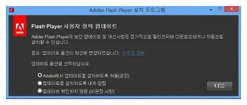 adobe flash player 업데이트