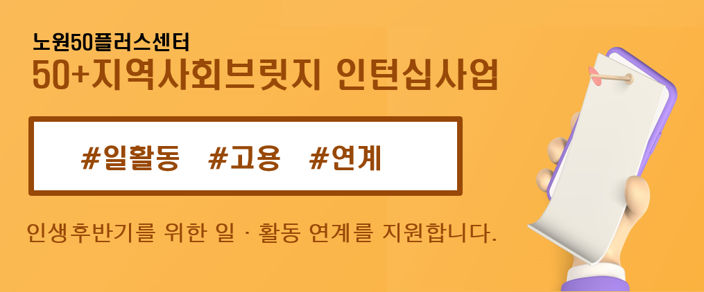노원구 중장년 최신 일자리 정보