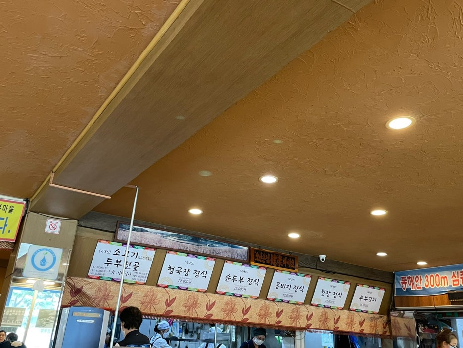 DMZ장단콩두부마을 이미지