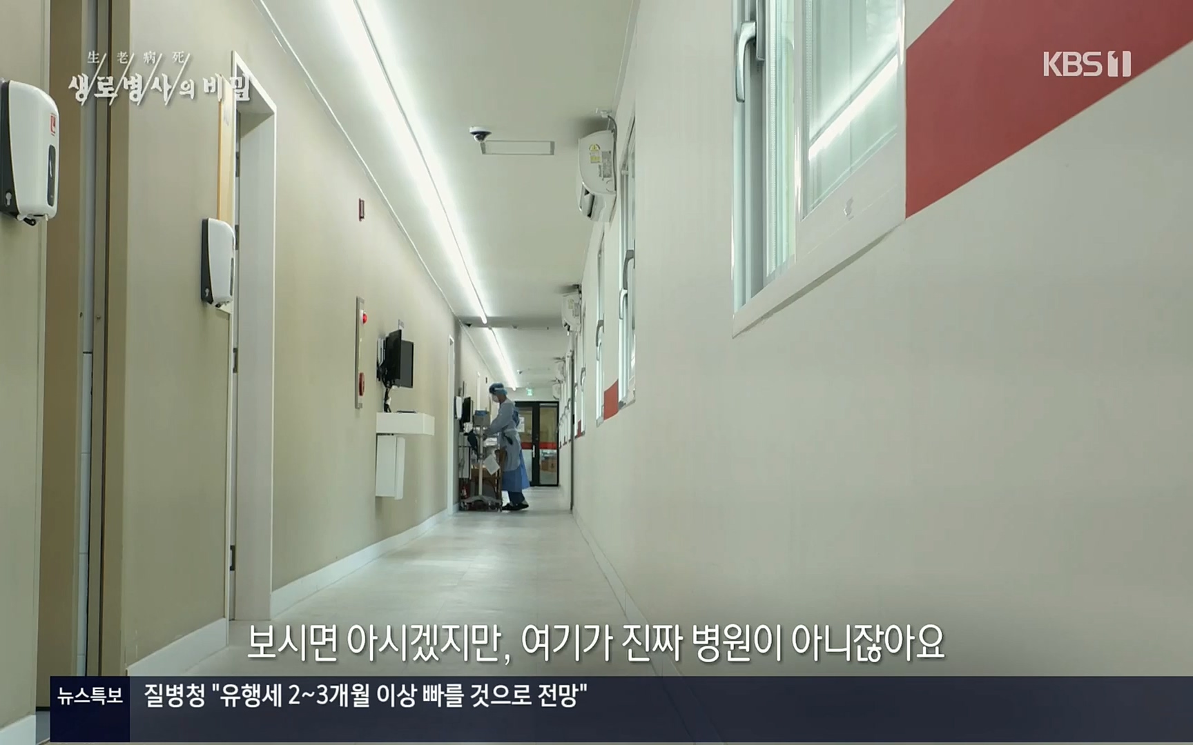 생로병사의 비밀.E826.220713p.H264-F1RST.mp4_20220714_183107.842.jpg