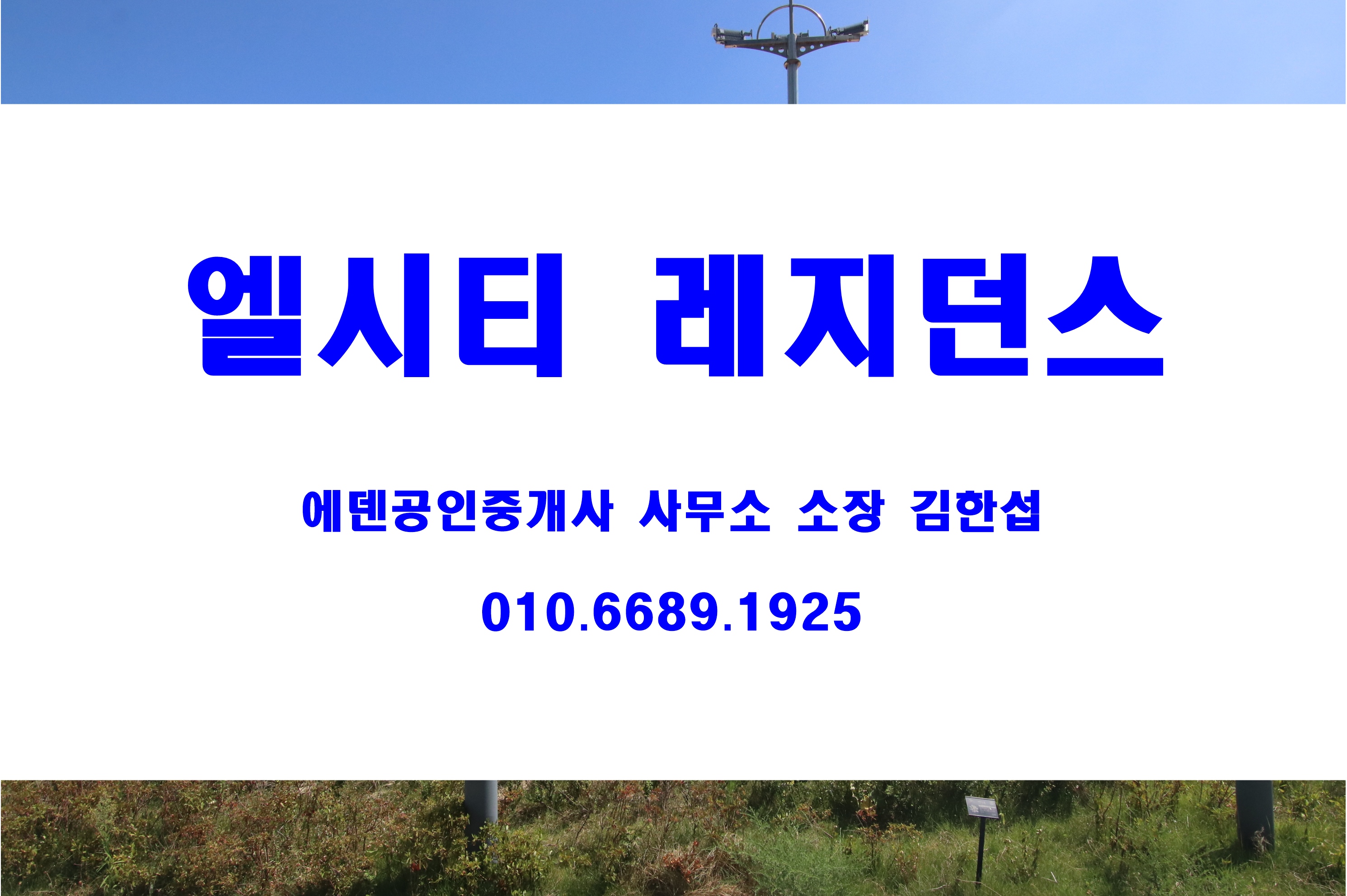  해운대 엘시티 레지던스 임대 80D 초고층 파노라마 오션뷰 숙박시설 월세 매물 정보