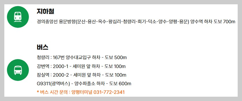 2025-세미원-연꽃축제-여행-가이드-가는-길-대중교통