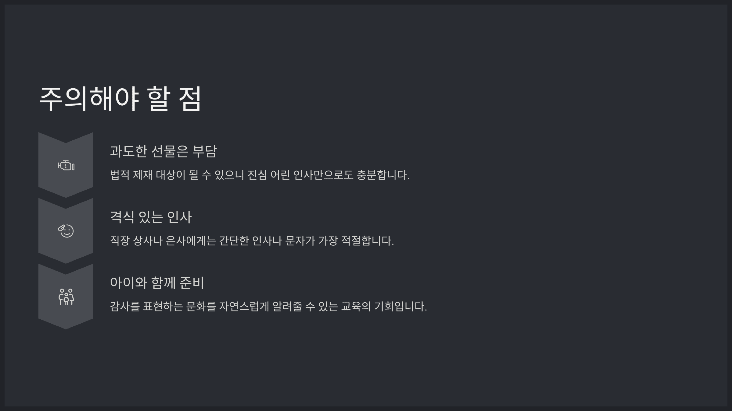 주의해야 할 점도 알아두세요