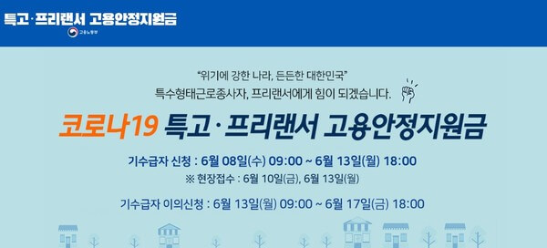특고-프리랜서-고용안정-지원금