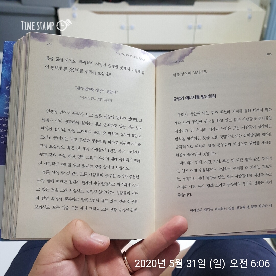  간디와 스티브잡스의 명언 시크릿 두번째이야기 중에서