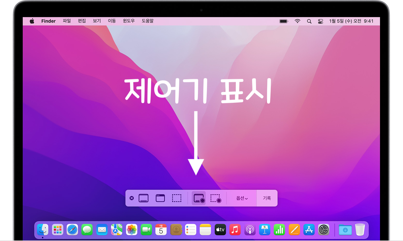 맥북 화면 녹화 제어기