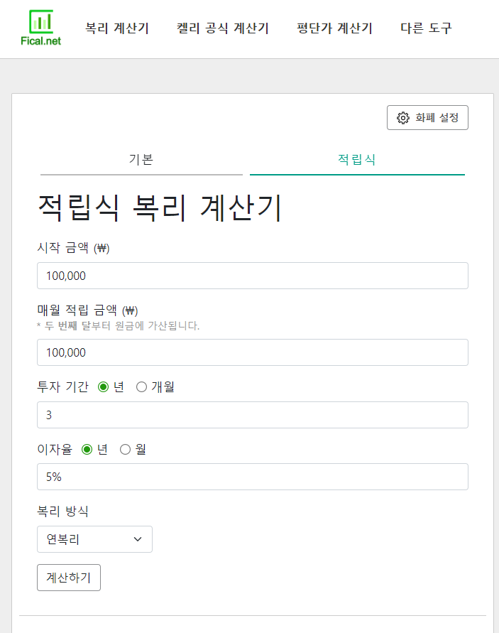  복리 계산기 및 월 복리 계산