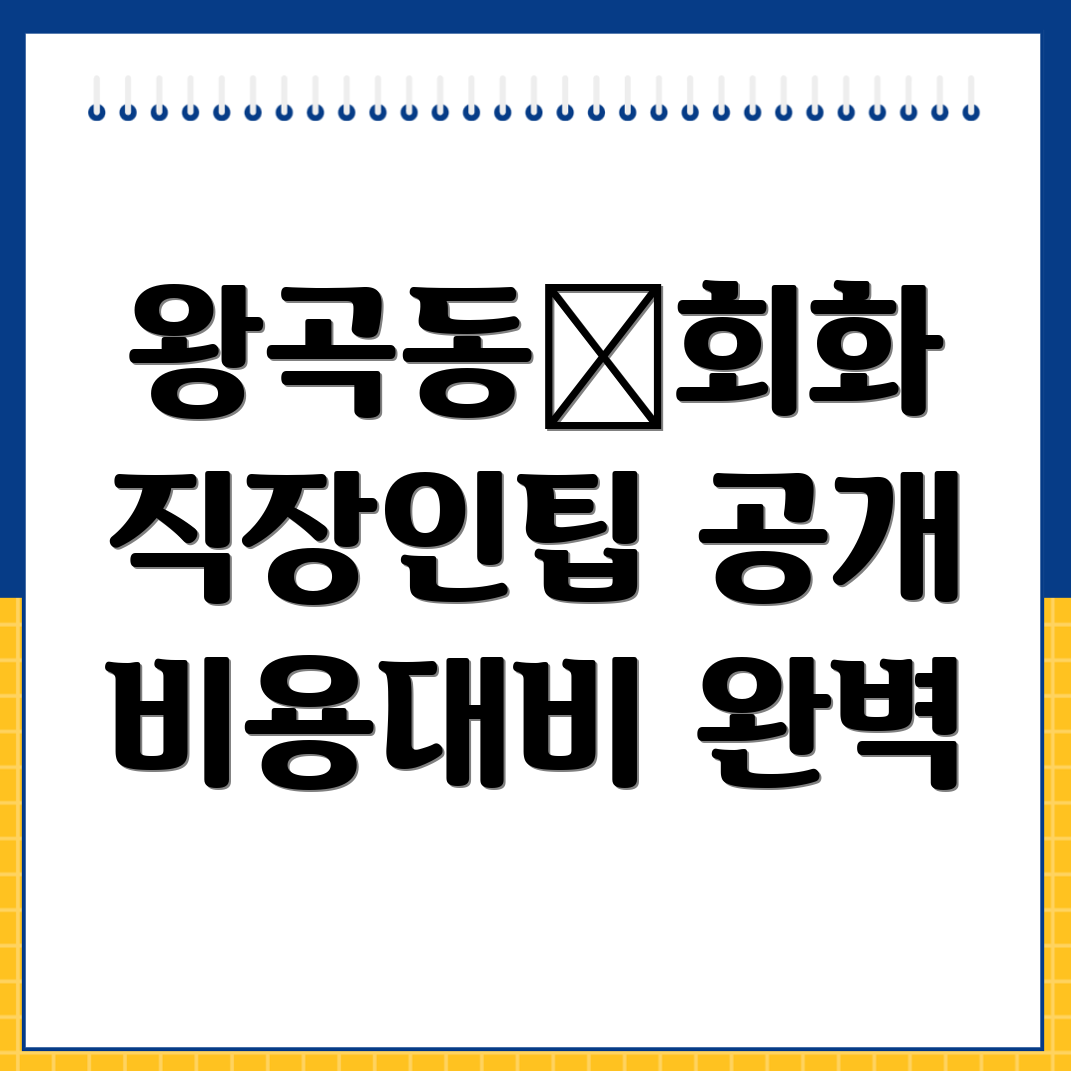 의왕시 왕곡동 영어회화 학원