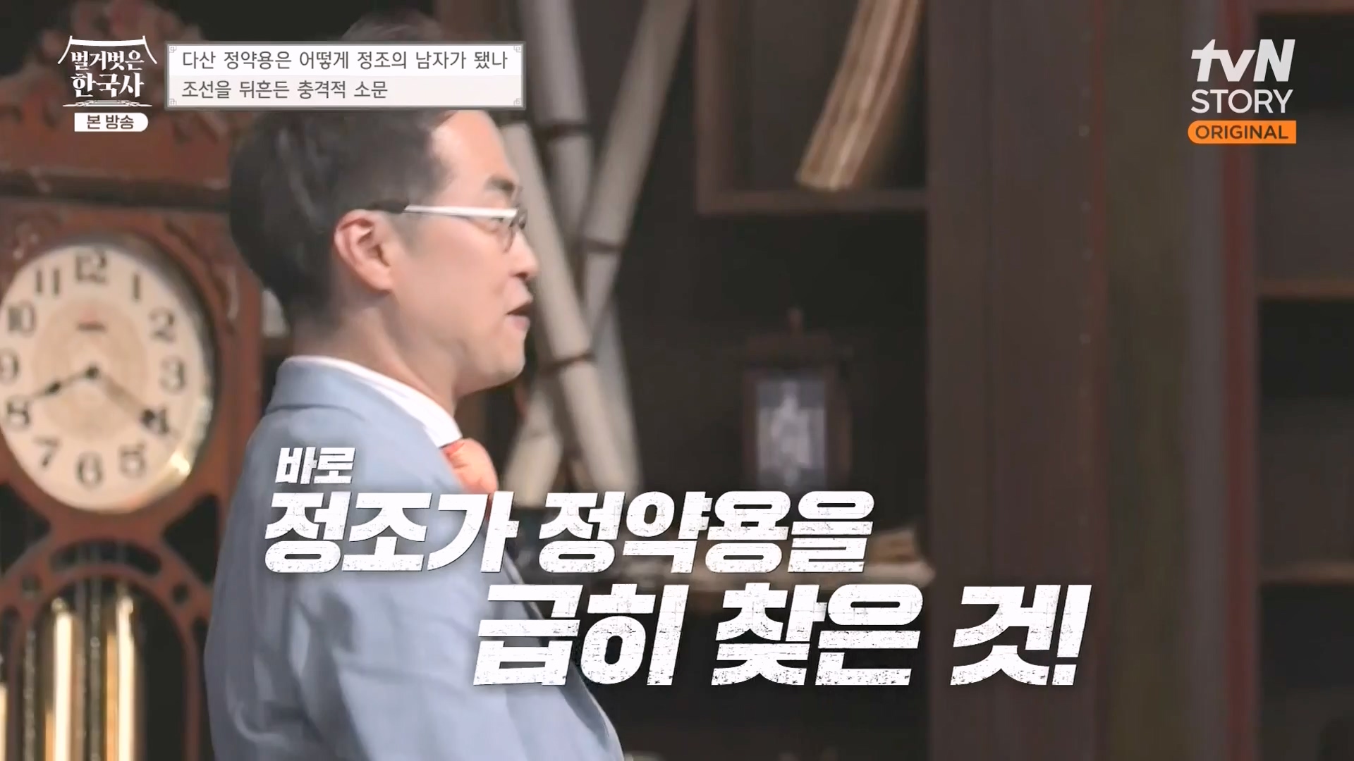 벌거벗은 한국사.E59.230607p-NEXT.mp4_20240110_210612.053.jpg