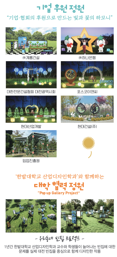 유성국화축제 정원