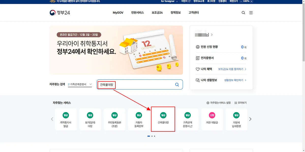 1-정부24-건축물대장