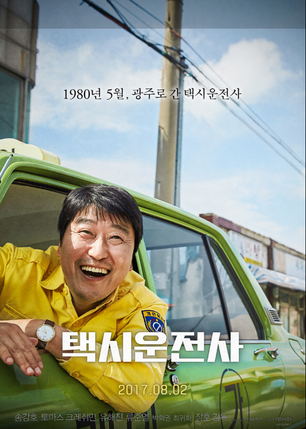 영화 택시운전사