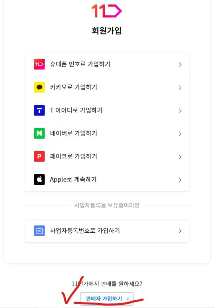 사업자등록번호로_가입
