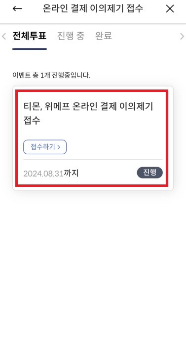 신한카드 이용금액 이의제기 신청