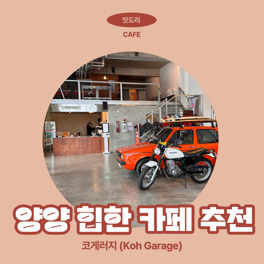 게러지커피 이미지