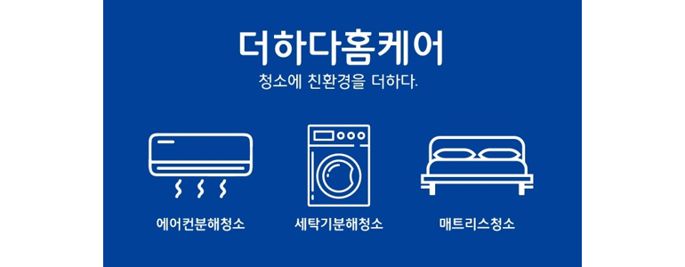 인천 중구 매트리스 청소