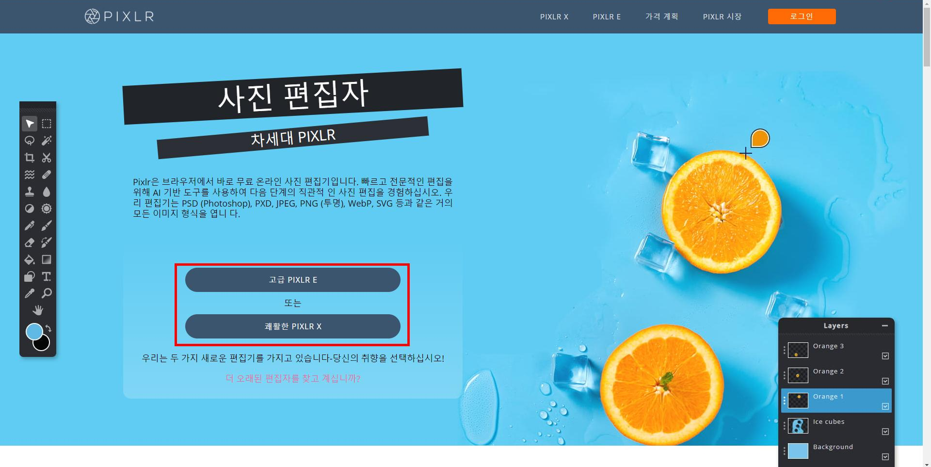  픽슬러 에디터 사용 방법 (무료, 무설치 포토샵)