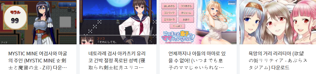  오늘 올린 에로게 파일 다운로드 (2021년 3월 12일)