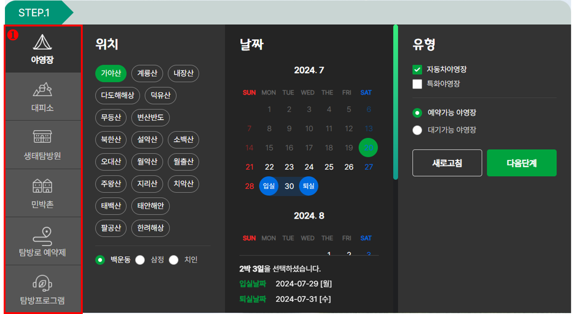 국립공원공단 예약시스템