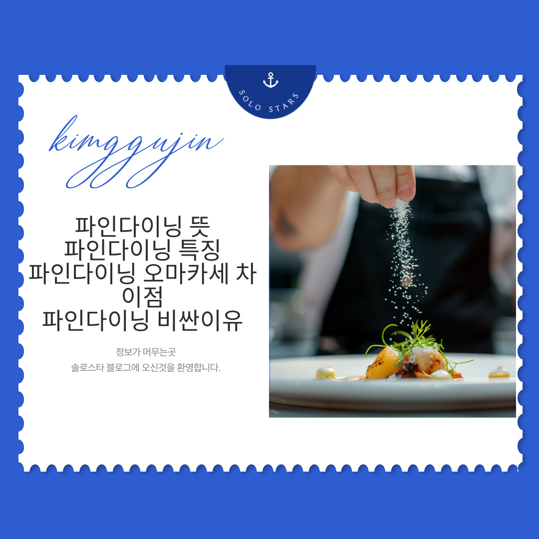 파인다이닝 사진