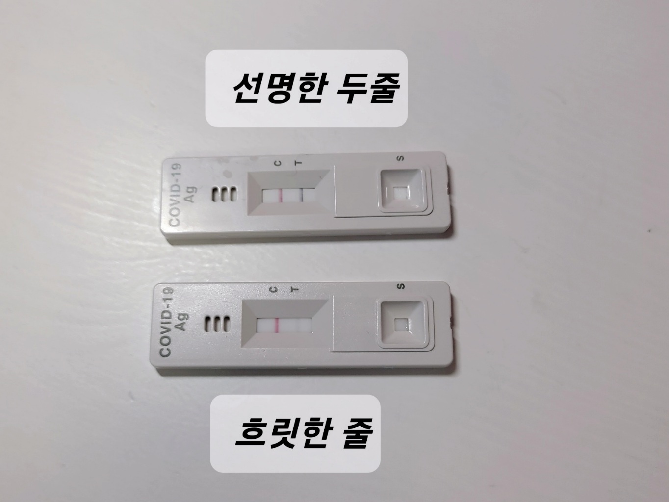  코로나 자가 검사 키트 사용방법 알아보기. 두번째 줄이 흐릿할 때 대처법