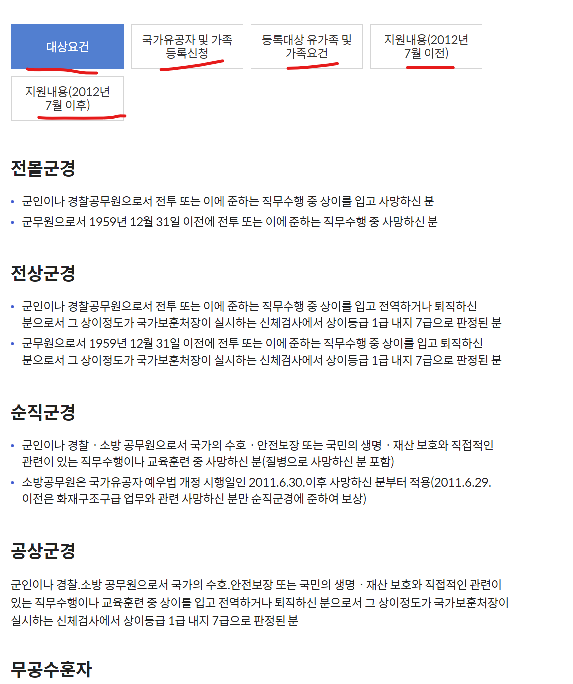 국가유공자 대상 신청 손자 혜택 군대 알아보기 국가유공자 대상 신청 손자 혜택 군대 알아보기